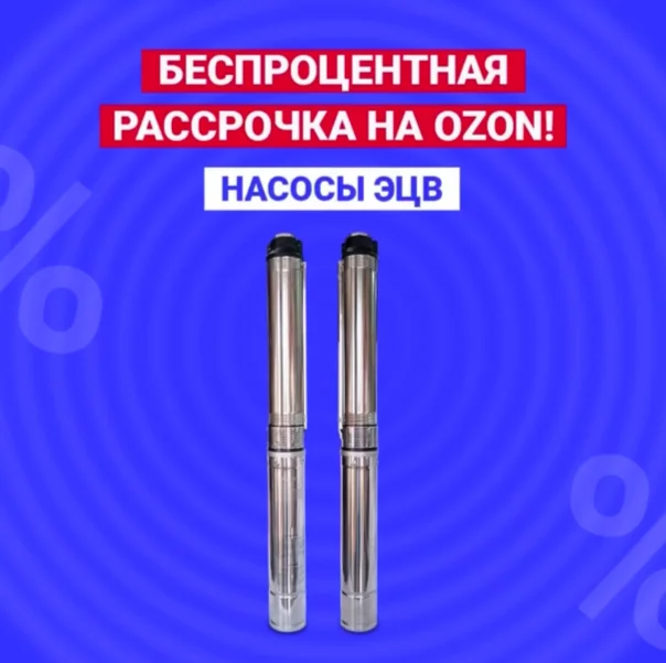В нашем магазине на OZON акция - промышленное оборудование с рассрочкой на 6 месяцев без переплат!