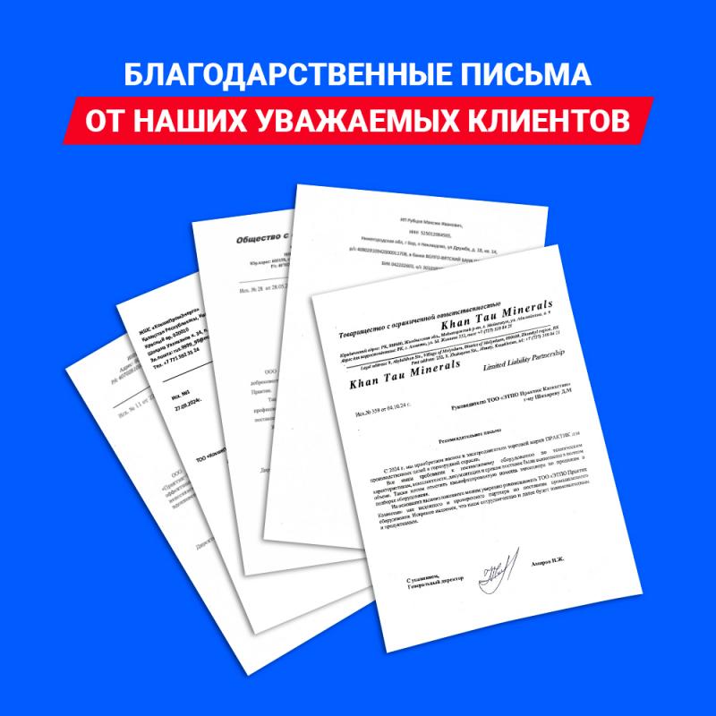 Благодарственные письма от наших уважаемых клиентов